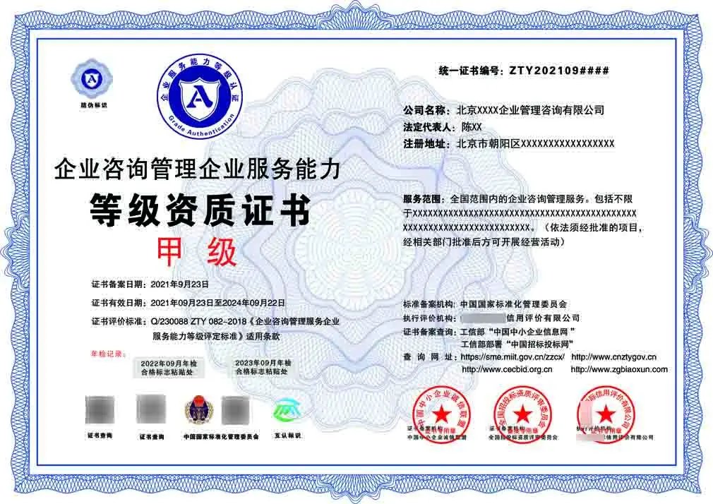 企業(yè)咨詢(xún)管理服務(wù)資質(zhì)等級(jí)證書(shū) 提升管理咨詢(xún)品質(zhì)的關(guān)鍵憑證